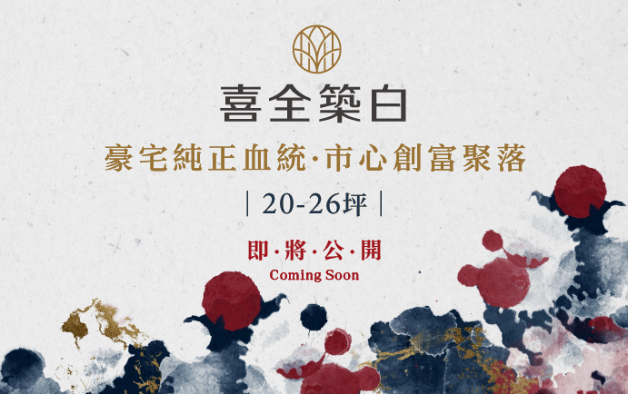 靜候多年 精工之作