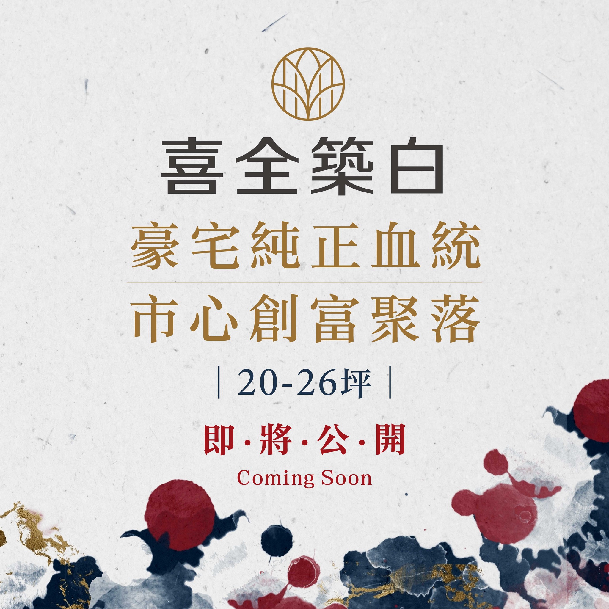 喜全建案新案ALT